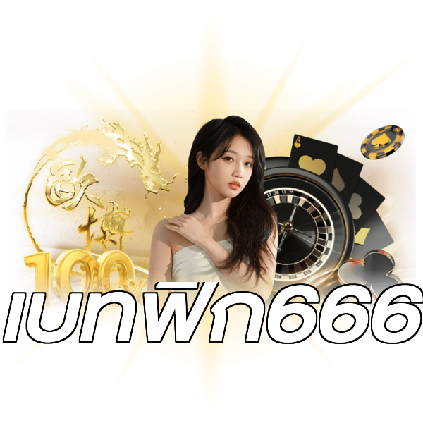 เบทฟิก666