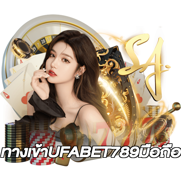 ทางเข้าUFABET789มือถือ
