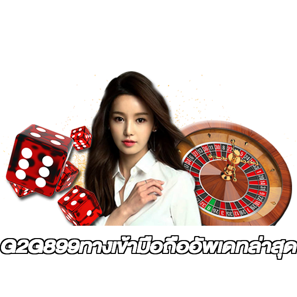 G2G899ทางเข้ามือถืออัพเดทล่าสุด
