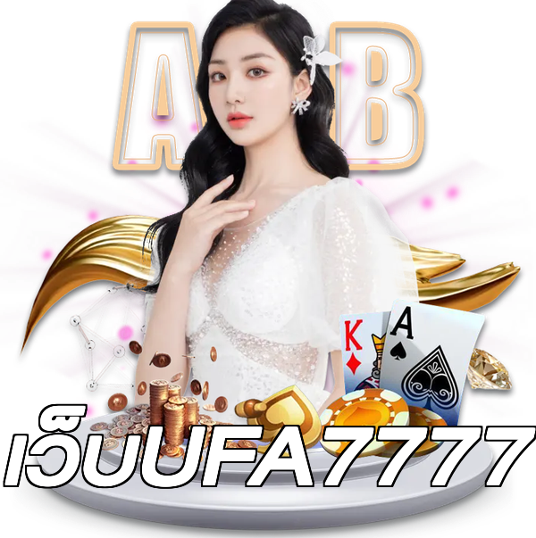 เว็บUFA7777